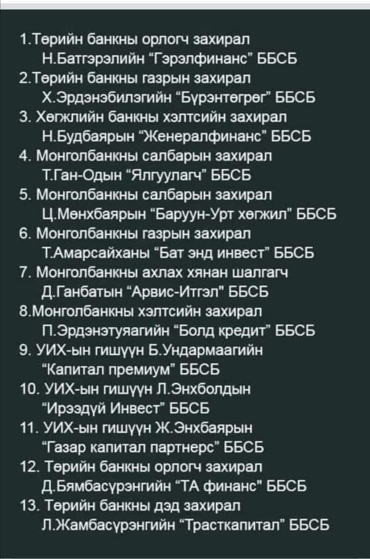 Ашиг сонирхлын зөрчил биш үү? Нөгөө цагдааг хэн шалгах вэ гэдэг шиг л юм.