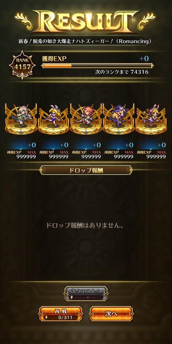サンゾーさんの動画参考にナハトズィーガーRomansingクリアしました😊最初でブリリアントバニー使った後はオートでいけました😉槍皇帝カウンター…強過ぎます😅#ロマサガrs　#ロマサガRS4周年
