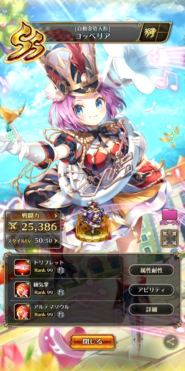 誰と交換するかずっと迷ってたらメダルがこの枚数に😅モニカと迷いましたがメダル交換一人目はコッペリアにしました。アルテマソウルのこの子がいるから継承でファストで使えるのはなかなか強そう😉#ロマサガRs #ロマサガrs祝4周年
