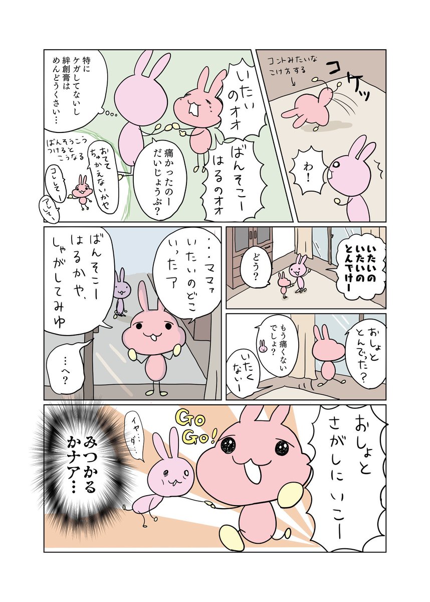 ミッション : 痛みを探す
(再掲)
#育児漫画 