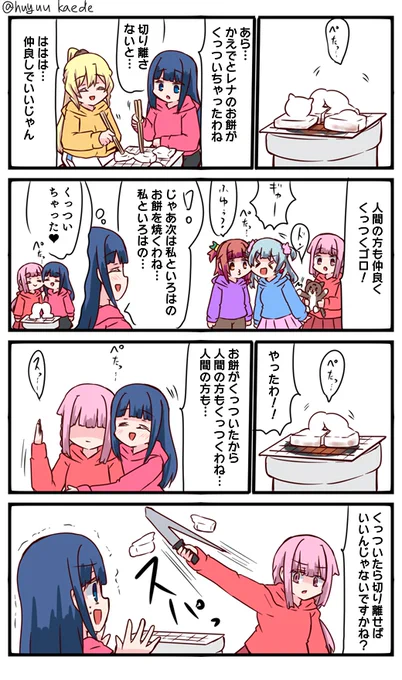 かもれと学ぶ「切り離しますよ?」おもちについて描きました。
三人ともお誕生日おめでとう
 #秋野かえで生誕祭 
 #水波レナ生誕祭 
 #十咎ももこ生誕祭 