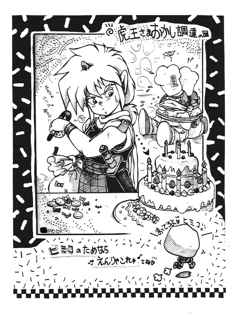 めちゃくちゃ昔にゲストで描いた『おかしを調達する虎王さま✨』
毎回ヒミコの為に調理場へ行っては強奪してるのかなぁと💕💖可愛い～💖💕。:+((*'艸`))+:。 