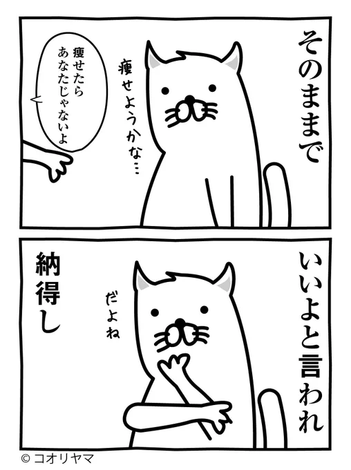 痩せたらわたしじゃないもんね…! 