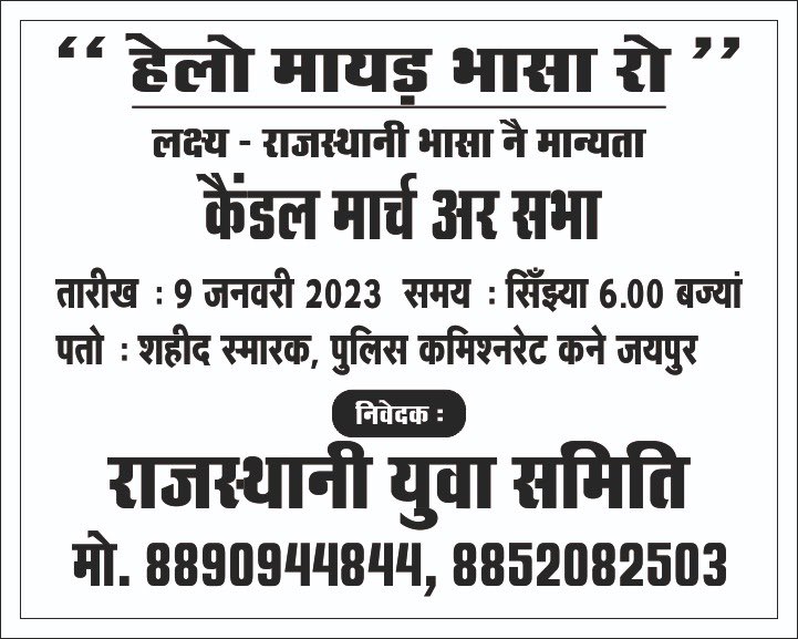 3no_hostel's tweet photo. काल्हे पूगो सगळा जैपर

#राजस्थानी_मांगे_राजभासा

@RajveerChalkoi @RavindraBhati__ @ramsa_9 #3nohostel #9nohall https://t.co/nqMJGMJopJ
