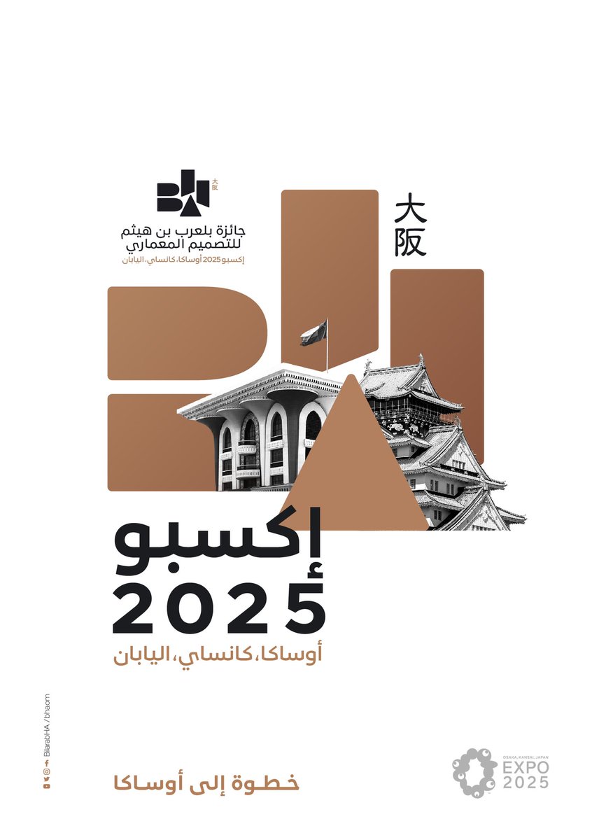ONA_eng's tweet photo. HH Sayyid Bilarab bin Haitham Al Said announces the launch of a competition to design #Oman’s pavilion for @Expo2025_japan whose jury will be supervised by @BilarabHa in conjunction with the Ministry of Culture, Sports and Youth. https://t.co/lb1UldQYvN