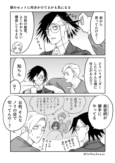 村雨先生の髪型についての勝手な想像
#ジャンケットバンク 