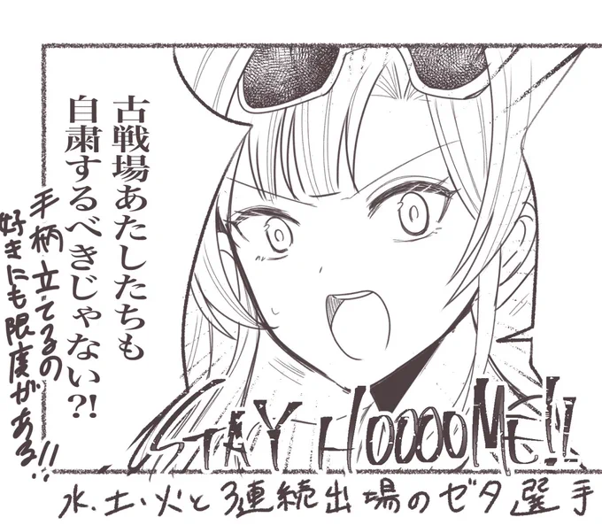 またもや古戦場に駆り出されていたゼタさんからのお言葉 