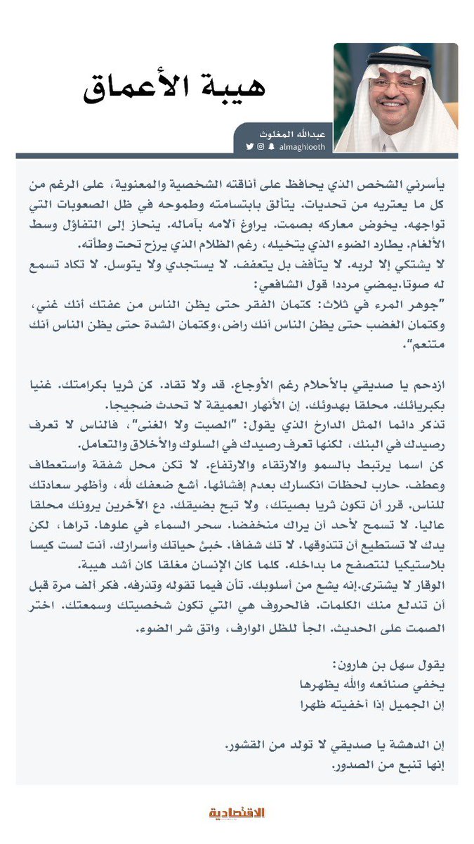 هيبة الأعماق