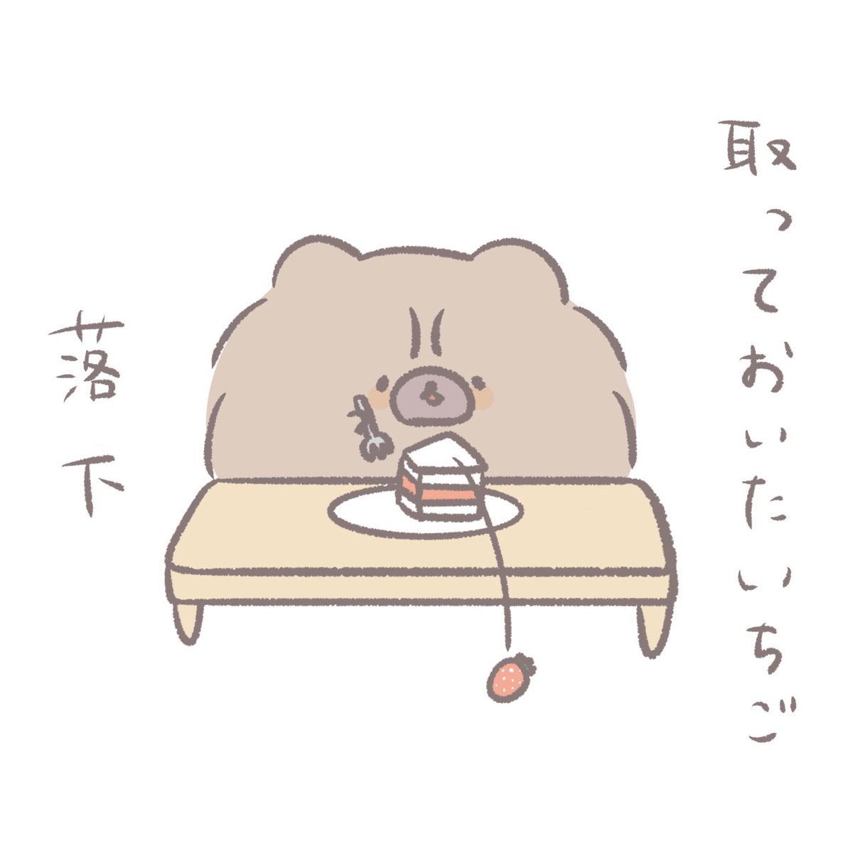 dotemaru_chow's tweet photo. 取っておいたいちごが落ちた、チャウチャウ犬のどてまる。
#イラスト #プチ不幸 https://t.co/E60EpqVWwl