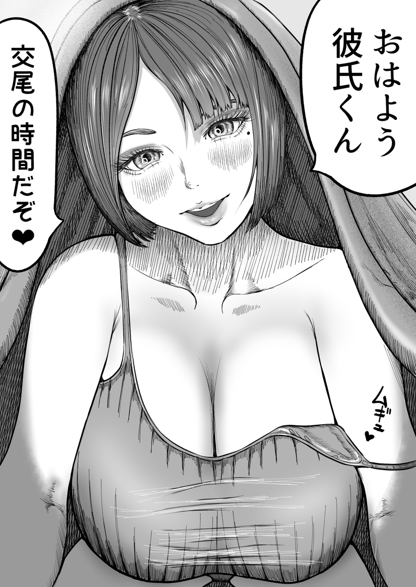 モーニング交尾 