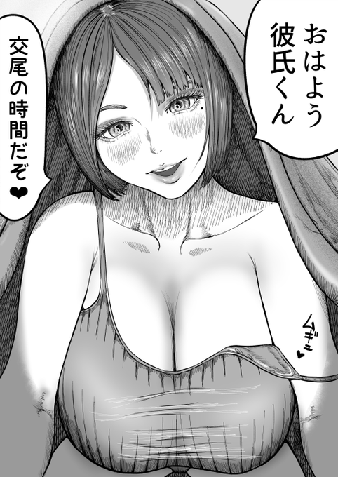 モーニング交尾 