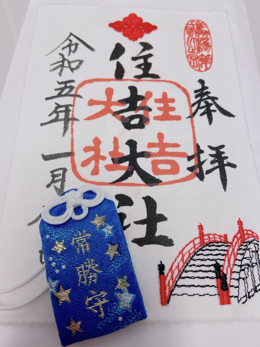 初詣も行ってきた 感謝と祈願をし、常勝守をいただいてきました 