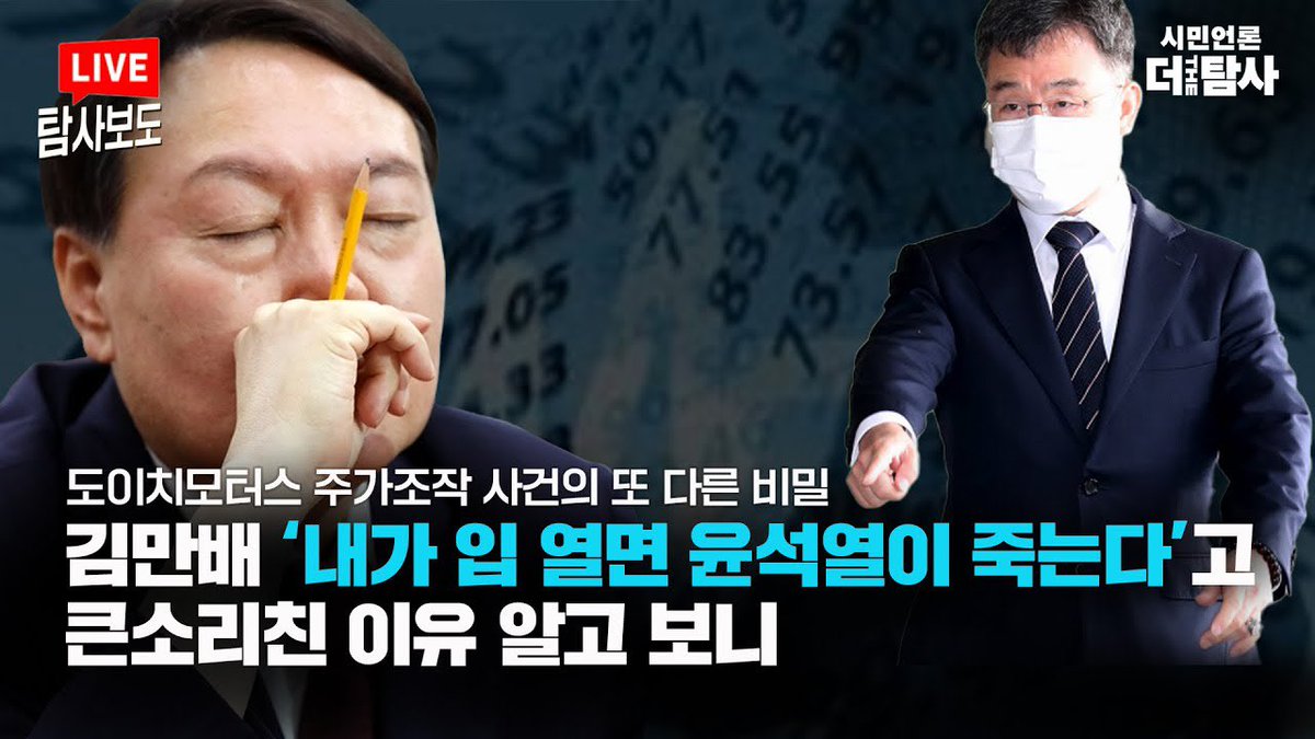 도이치모터스의 주가조작 자금을
공급한 것일까?
아니면 주가조작 현장을 알고있을까?
이걸 파헤치라고 있는 공수처가
영감불알처가 되어있으니...