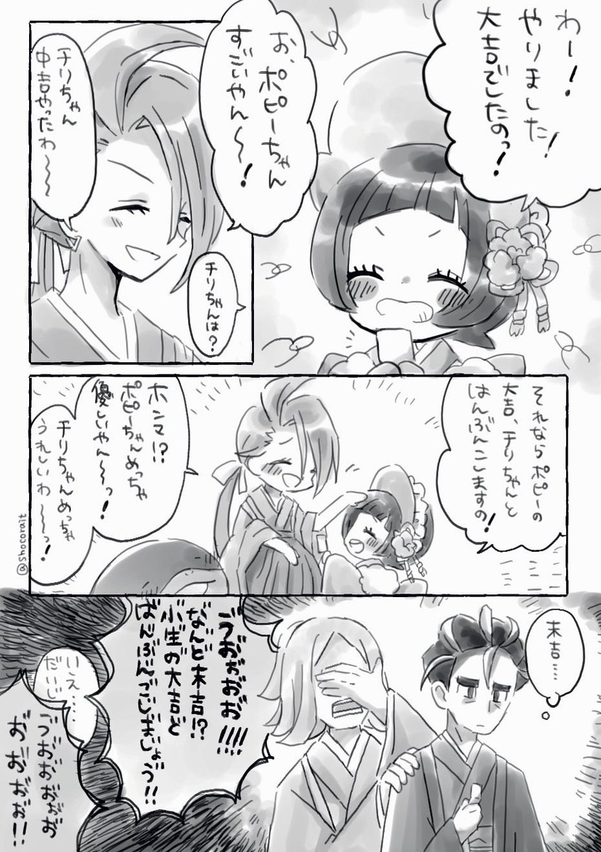 四天王のお正月 #ポケモンSV 