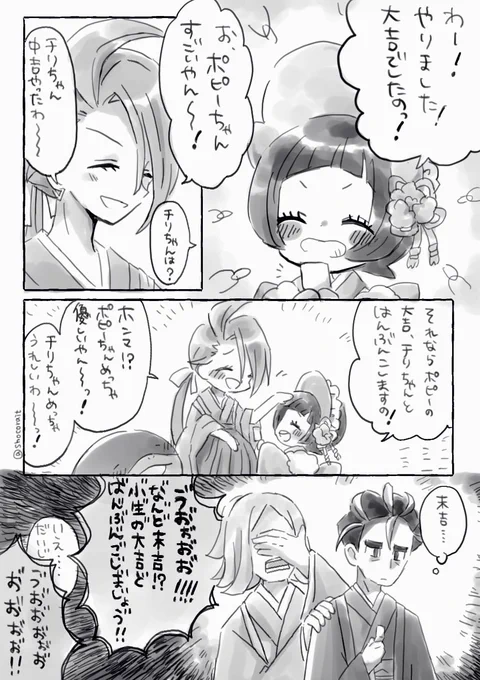 四天王のお正月 #ポケモンSV 