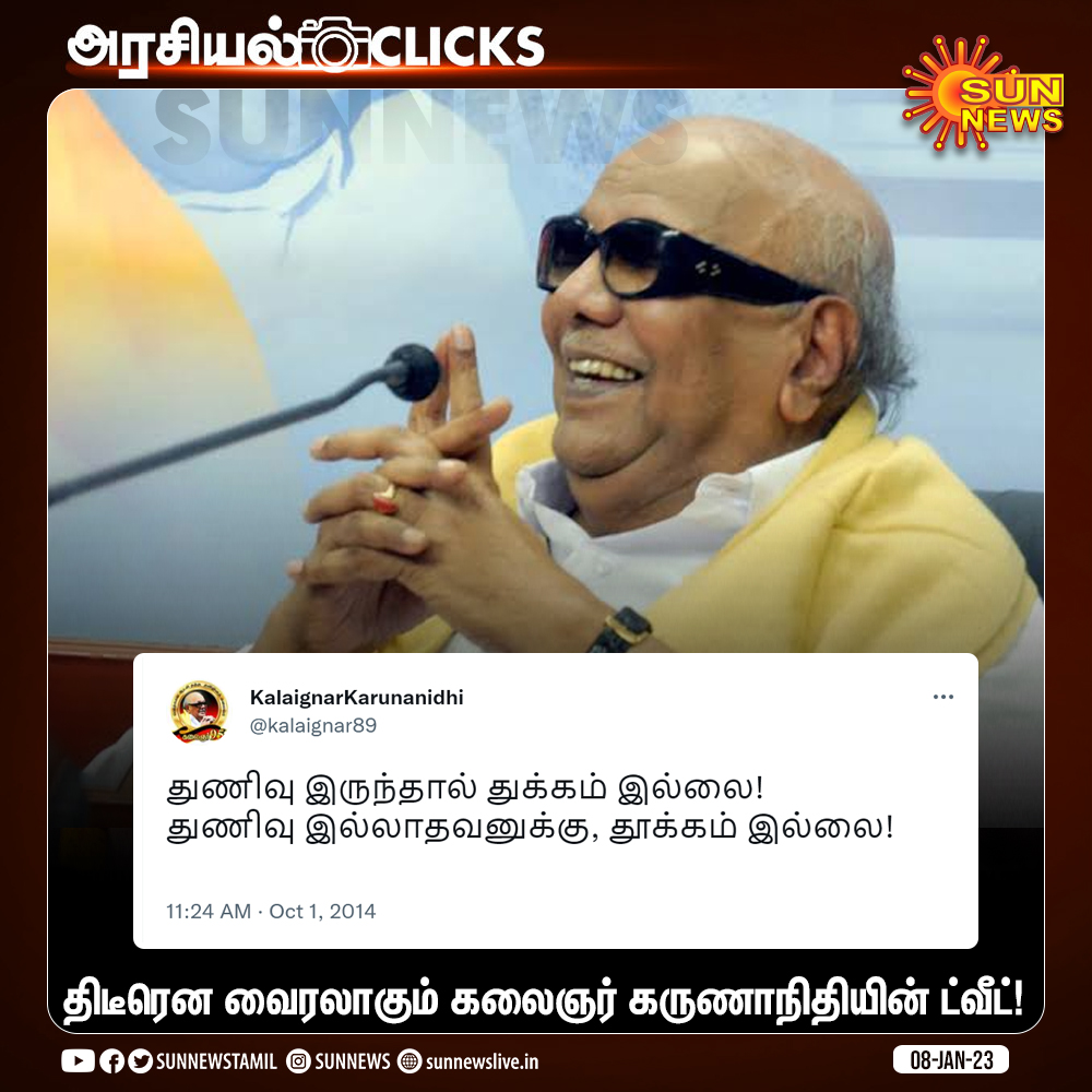 sunnewstamil's tweet photo. #அரசியல்Clicks | திடீரென வைரலாகும் கலைஞர் கருணாநிதியின் ட்வீட்!

#SunNews | #Kalaignar | #Thunivu | @kalaignar89 https://t.co/XITltIZn6J