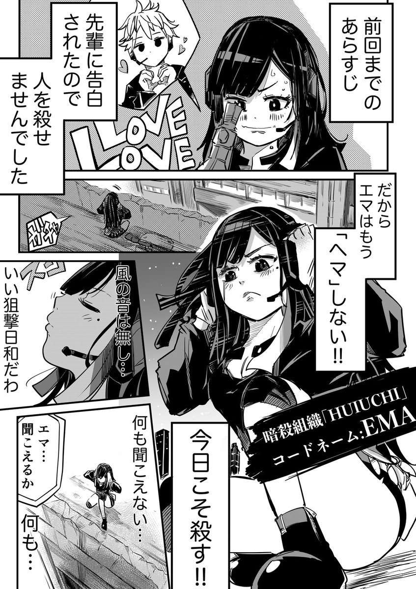 スナイパー女子が先輩にめっちゃ告白される話【2】 (1/3) 