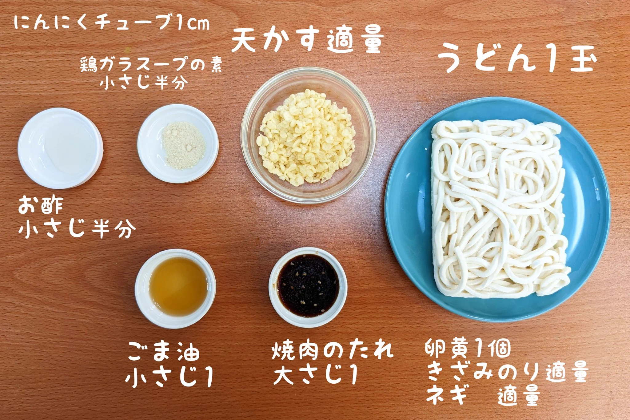 簡単なのに美味しい！やみつきになる「天かす油うどん」。
