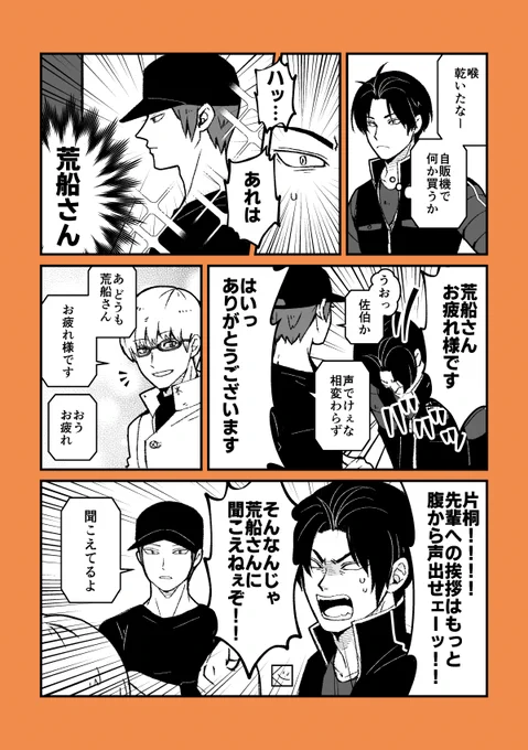 荒船さんと後輩たち https://t.co/BqryC3D9vN