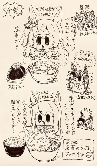 あのね…ライス食堂はサトノ家とメジロ家のうどんやってるよ 