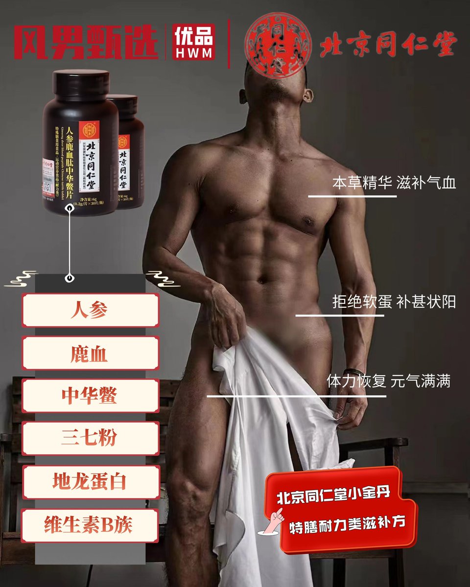 HWMKLFN_R's tweet photo. 💊累了乏了吃一粒丨随时随地好状态
【北京同仁堂®小金丹】
人参 ➕鹿血 ➕中华鳖 ➕三七

适合：
🚖经常开车劳动者
🧗‍♂️体力劳动者
🎮经常��夜体质下降者
🎅年长者
🏋🏻运动达人
🙇经常焦虑乏力等人群。

🛒 扫码购买丨一天1～2粒，可以长期服用。 https://t.co/2ulAfdKVSi