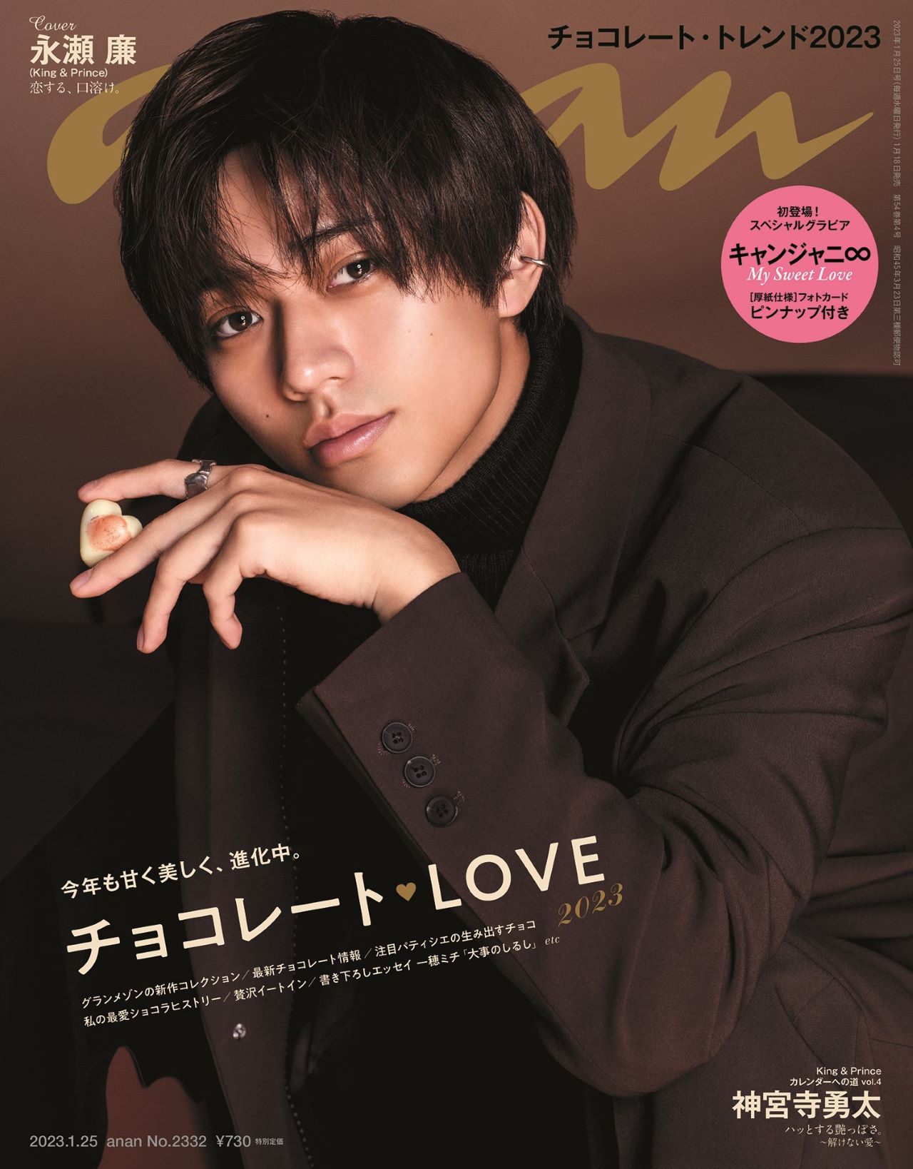 DUET」2025年1月号 永瀬廉/King & Prince 油っこく