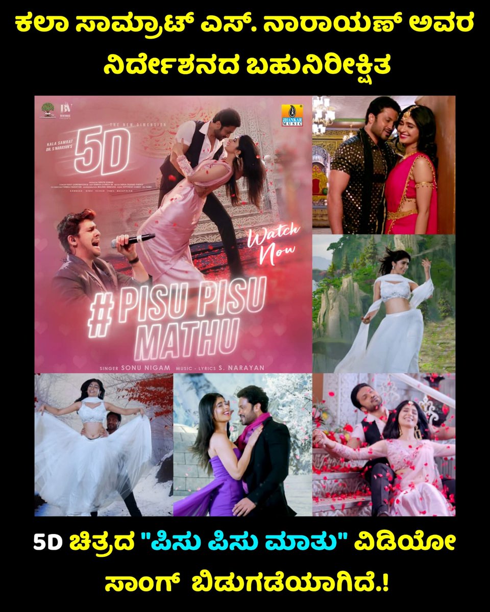 KannadaMoviez's tweet photo. 🎥https://t.co/7cwrwl0Rey
#5DTheFilm #Adithya #AditiPrabhudeva @AditiPrabhudeva #SNarayan #SwathiKumar @jhankarmusic1 @ActionCut7 https://t.co/1SknVvuNeZ
