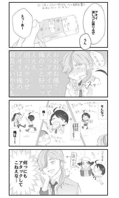 ペパアオ
描きたいところまで
「アオイ俺のこと好きなのー!?」なペパーくんのまんが 