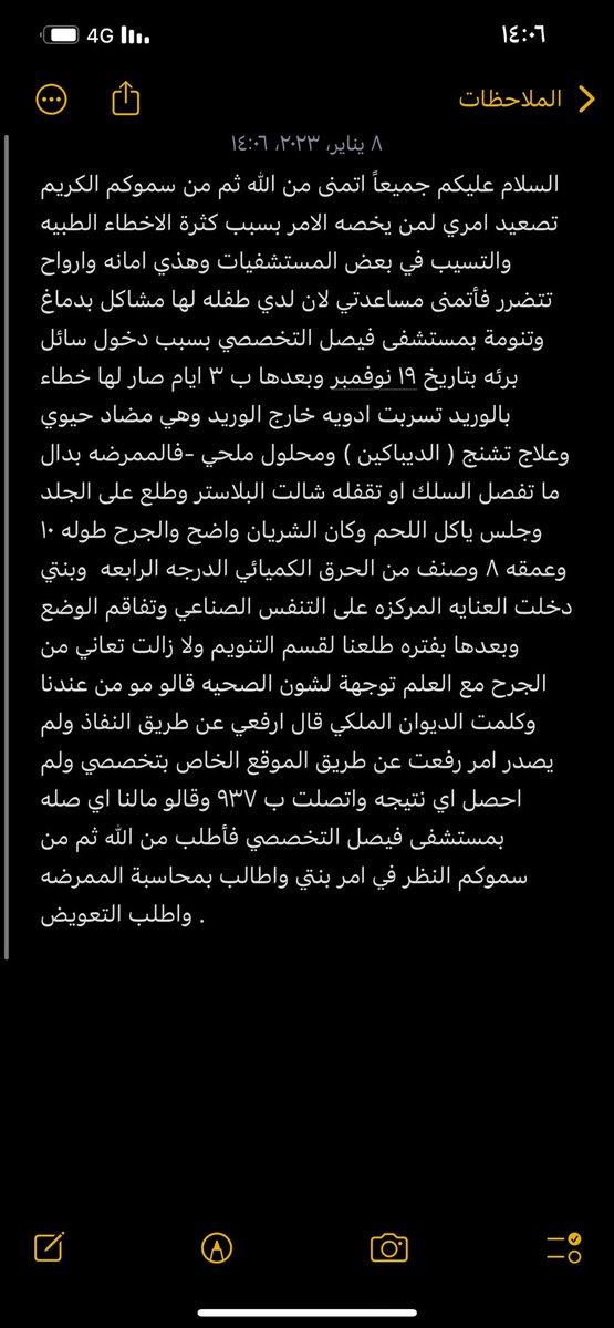 razan__1222's tweet photo. #الأخطاء_الطبيه_مستشفى_فيصل_التخصصي https://t.co/Thk8DionKE
