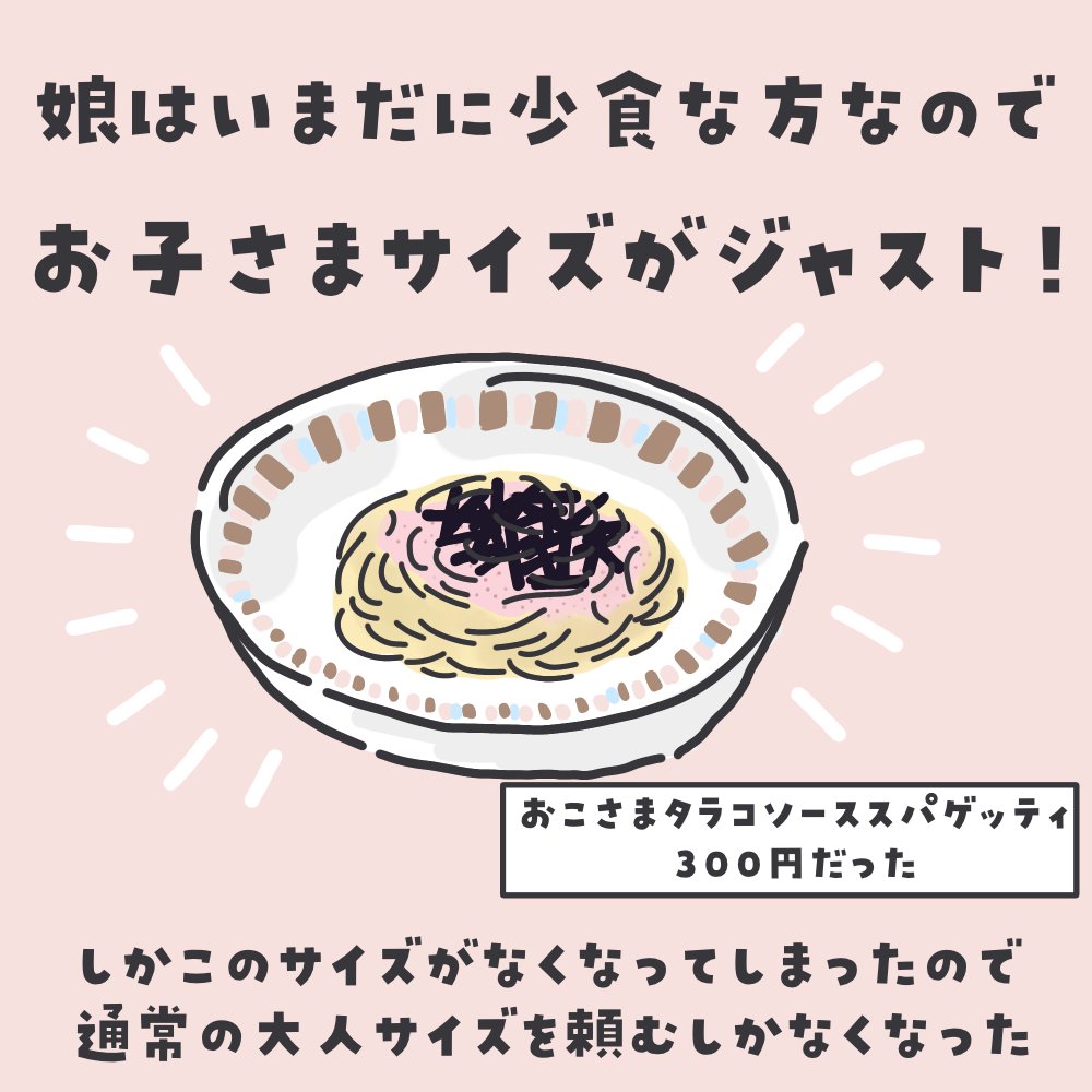 サイゼリヤのおこさまスパゲッティがなくなってしまったの、やっぱりすごく悲しい…。

もちろん事情あっての廃止なのでしょうけれども…!!
復活を望む…!!!

https://t.co/7hqK80PjmA

#ババアの漫画 #サイゼリヤ 