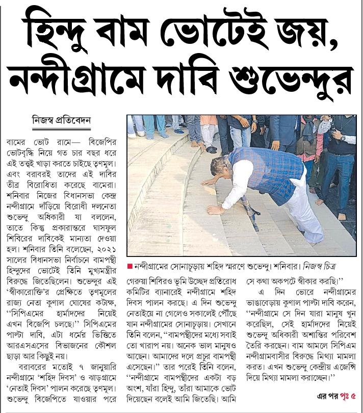 TMC_Supporters's tweet photo. সিপিএম বিজেপি জোট আবার সামনে এলো শুভেন্দুর কথায় . যে হার্মাদদের বিরুদ্ধে নন্দীগ্রামের মানুষ লড়াই করেছিল , তাদের নিয়েই বিজেপি চলছে .
#Nandigram #TMCS
#BhoiPeyecheSuvendu #BJPFails #Shme #CPMFails https://t.co/67TsQYOmoM