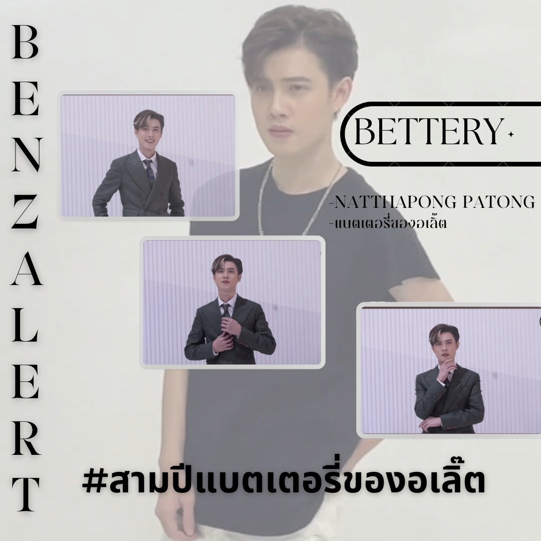 Piyanan_rita's tweet photo. ถึงน้องจะไม่ได้เริ่มเดินมากับพี่จ๋าตั้งแต่แรกแต่อยากบอกว่าขอบคุณที่เป็นแรงบันดาลใจเป็นรอยยิ้มเป็นเสียงหัวเราะเป็นคนที่น่ารักและอบอุ่นกับแฟนคลับเสมอน้องจะคอยสนับสนับสนุนคอยซัพพอร์ตพี่แบบนี้ไปนานๆและเราจะจับมือก้าวไปด้วยกันทุกๆปี
3YearsWithALERT
#สามปีแบตเตอรี่ของอเลิ๊ต #BENZALERT https://t.co/KXOqnakp2M