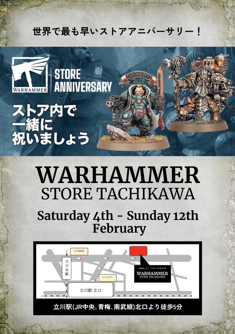 ウォーハンマー立川 on X: ウォーハンマー立川 on X: