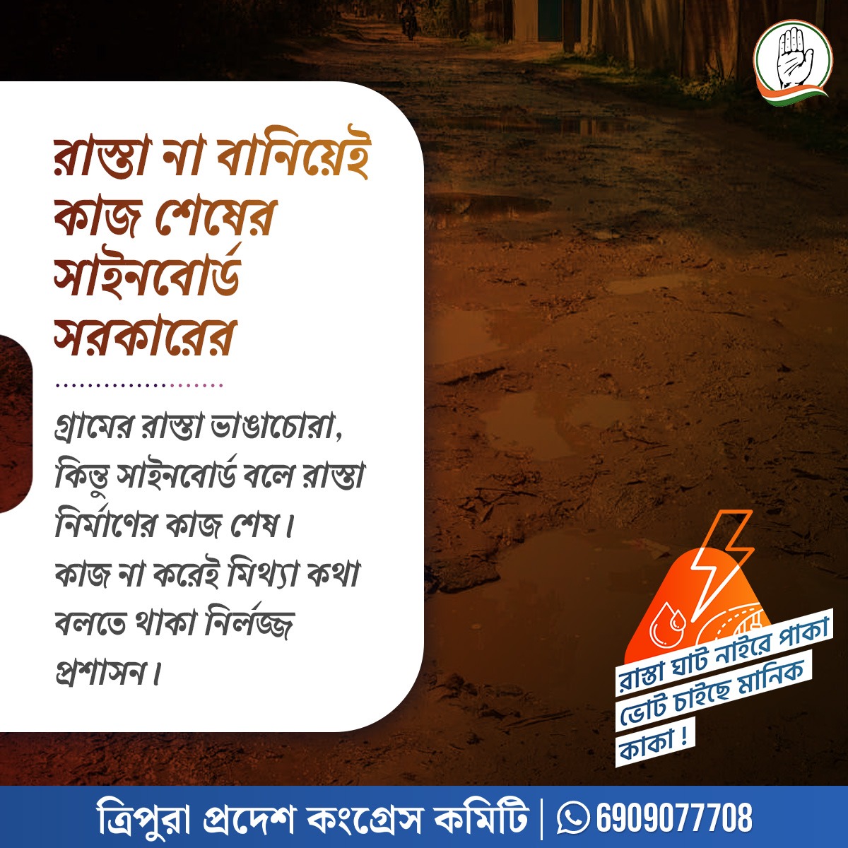 INCTripura's tweet photo. রাস্তাঘাটে সাইনবোর্ড, কাজের টাকা গেলো কই ? 
#BadInfrastructure #BjpFails 
#BJPFailsTripura #BJPFailure #ListofFailure #5yearsofKusashan 
#BJPReality https://t.co/JifS1cs75Y