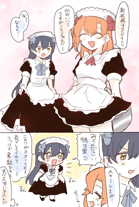 アクスタ開封した結果ほのうみにこでした!!!記念にこの3人でショート漫画〜!! 