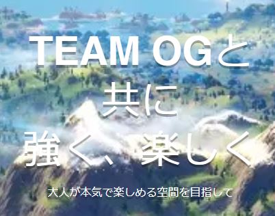 TEAMOG_25's tweet photo. OG社則2023verに改定しました！
新規メンバーもどしどし募集中です！
添付の画像及びTEAMOG公式webページ等ご確認いただき、DMでご連絡いただければ幸いです！
皆さまよろしくお願いいたします。
https://t.co/Dkkc74TfcQ

#teamOG
#社会人
#フォートナイト
#社会人ぼっちを救いたい
#共に強く楽しく https://t.co/DZo7aiy5qw