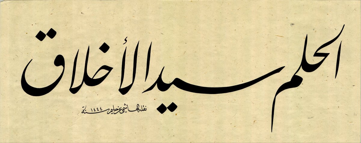 ZakiArtExpert's tweet photo. الحلم سيد الأخلاق. https://t.co/a7NpZPFUGI