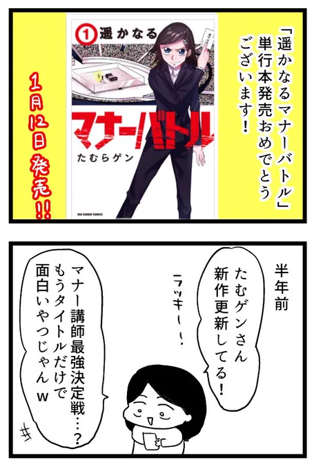 「遥かなるマナーバトル」単行本楽しみ過ぎて勝手に描いた

作者たむゲンさん@jack_yakitori 