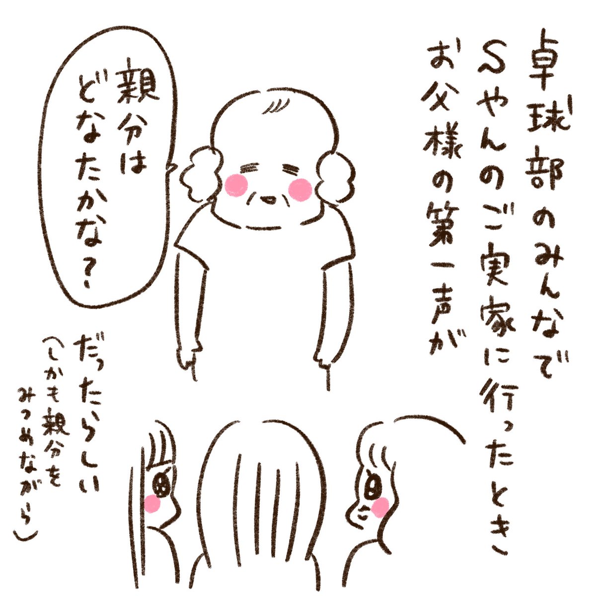 いつ谷Sやん② 