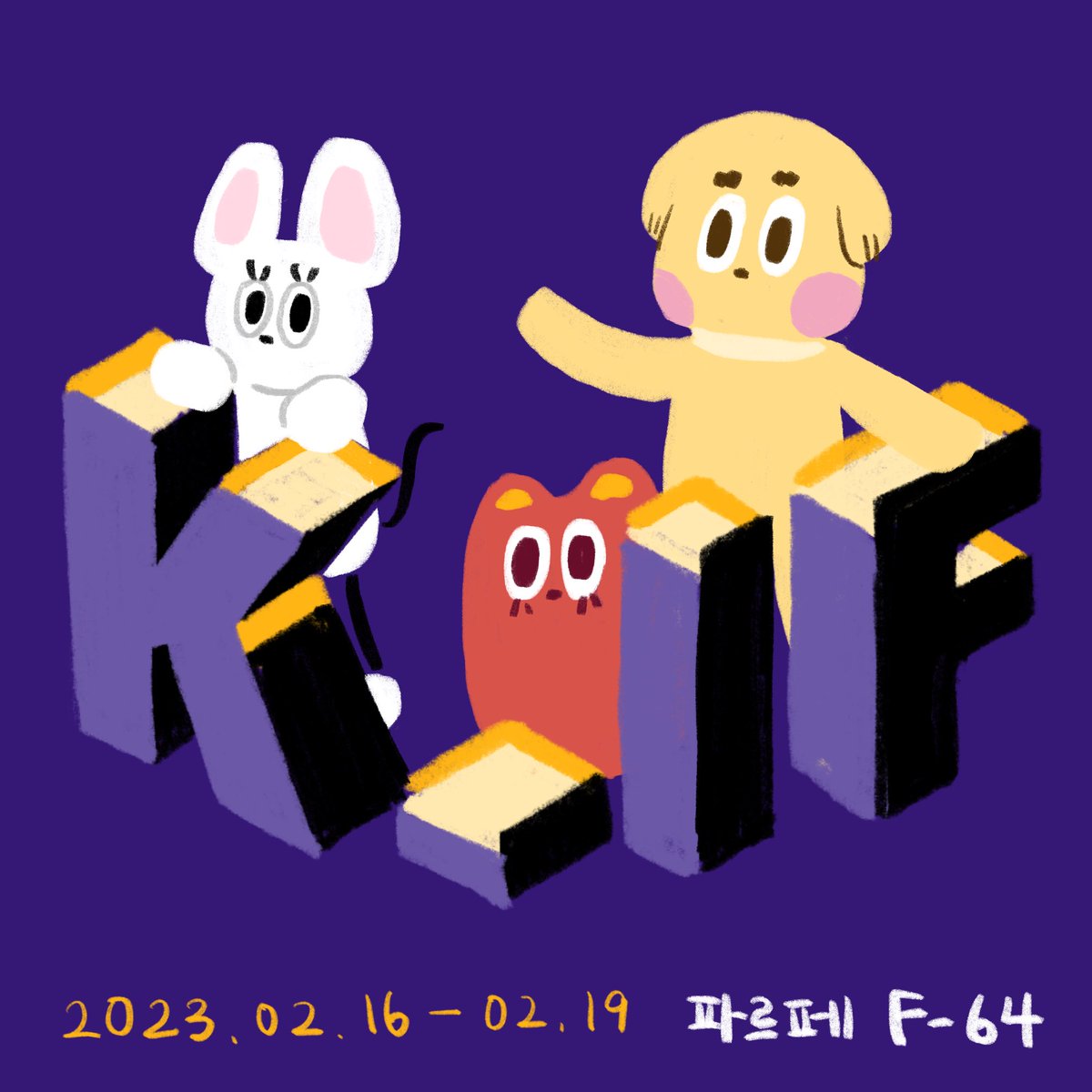 𝕡𝕒𝕣𝕗𝕒𝕚𝕥 파르페 (@hi_parfait) on Twitter photo 2023-01-08 11:46:10 안녕하세요! 파르페입니다! 이번 2월에 k일러스트레이션 페어에 참가하게 되어 초대권 이벤트를 하려고 합니다☺️ 방법은요-! 1. 파르페 계정(@hi_parfait) 팔로우하기! 2. 이 게시물 알티하기! 3. 게시물 좋아요(💜) 누르기! 4. 완료 멘션 달기! (이어서) 안녕하세요! 파르페입니다! 이번 2월에 k일러스트레이션 페어에 참가하게 되어 초대권 이벤트를 하려고 합니다☺️ 방법은요-! 1. 파르페 계정(@hi_parfait) 팔로우하기! 2. 이 게시물 알티하기! 3. 게시물 좋아요(💜) 누르기! 4. 완료 멘션 달기! (이어서)