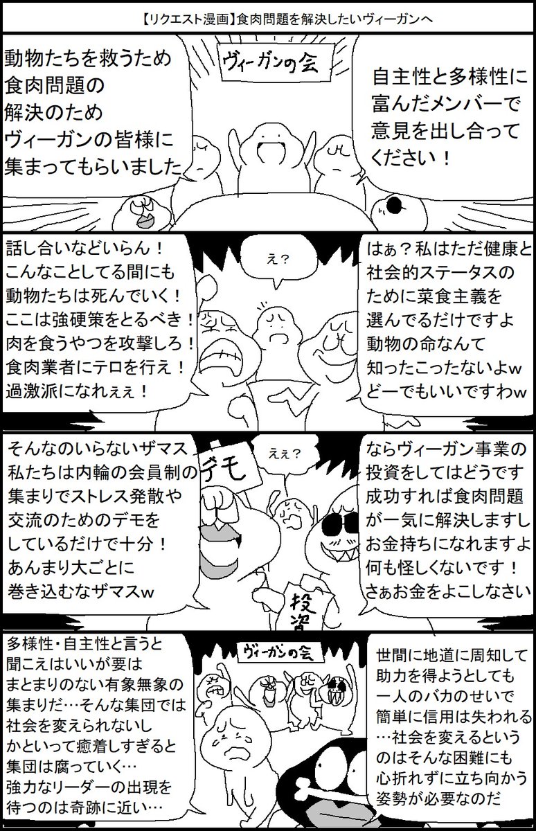 【リクエスト漫画】食肉問題を解決したいヴィーガンへ 