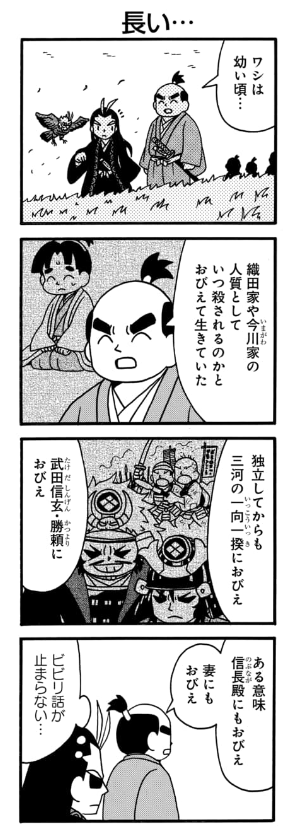 徳川家康、ほとんどの重野戦国漫画に登場しています。
どうぞよろしく。
#どうする家康 
#信長の忍び #尾張統一記 #軍師黒田官兵衛伝 #真田魂 