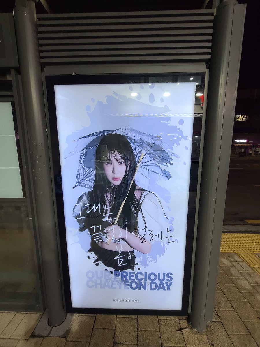 kmsesang0503's tweet photo. #이채연_누구보다_빛나
#our_precious_chaeyeon
이채연 생일 축하 광고
1. 6호선 망원역 응암방향 승강장 2번출구 게이트
2. 망원시장.망원동 월드컵 시장 입구 버스정류장 https://t.co/7JhLbm9SWK