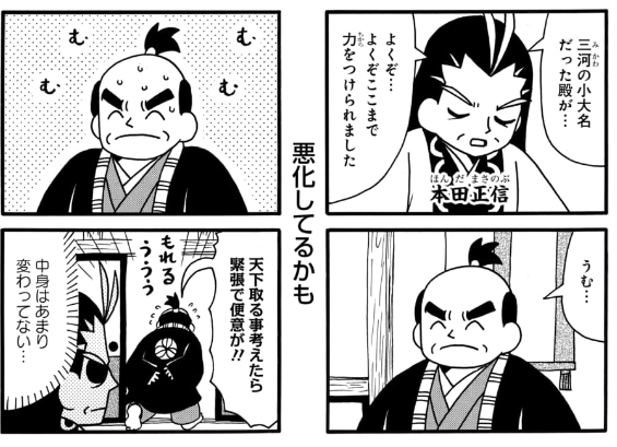 徳川家康、ほとんどの重野戦国漫画に登場しています。
どうぞよろしく。
#どうする家康 
#信長の忍び #尾張統一記 #軍師黒田官兵衛伝 #真田魂 