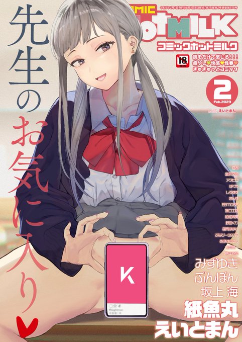 コミックホットミルク最新号好評配信中です豪華先生方の作品をお届けえいとまん/紙魚丸/みずゆき/ぶんぼん/坂上海/佃煮/室永叉焼/アスヒロ/ばくや/しろすず/まんす/EB110SS/旅口工路/船堀斉晃/野田ぐり/篠岡ほまれ…etc今すぐチェック 