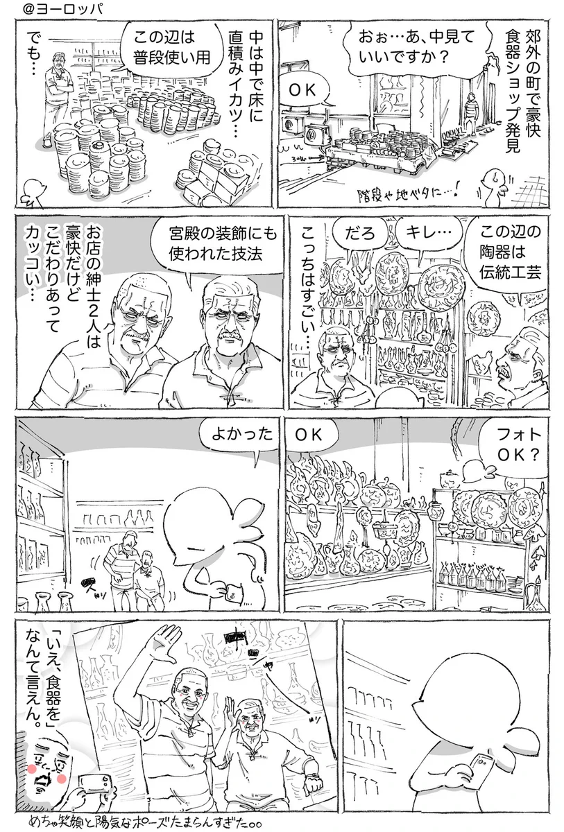 可愛い誤解にほっこりしちゃう！海外の食器ショップでのエピソード！