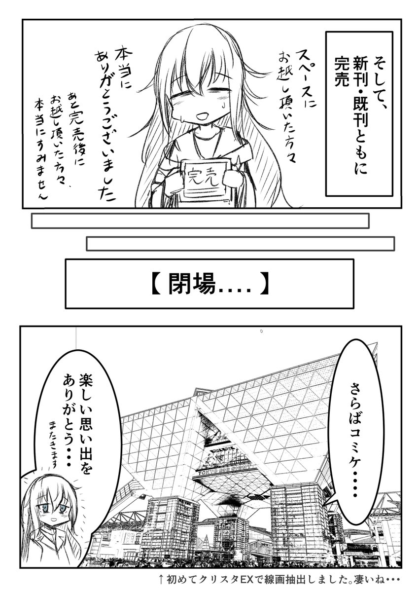ちょっとだけ冬コミケレポ 2/2 