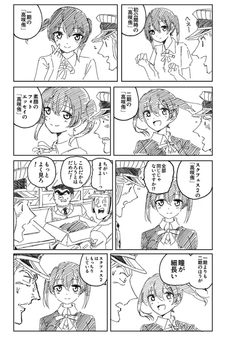 いろんな高咲侑(侑ちゃん以外トレス)