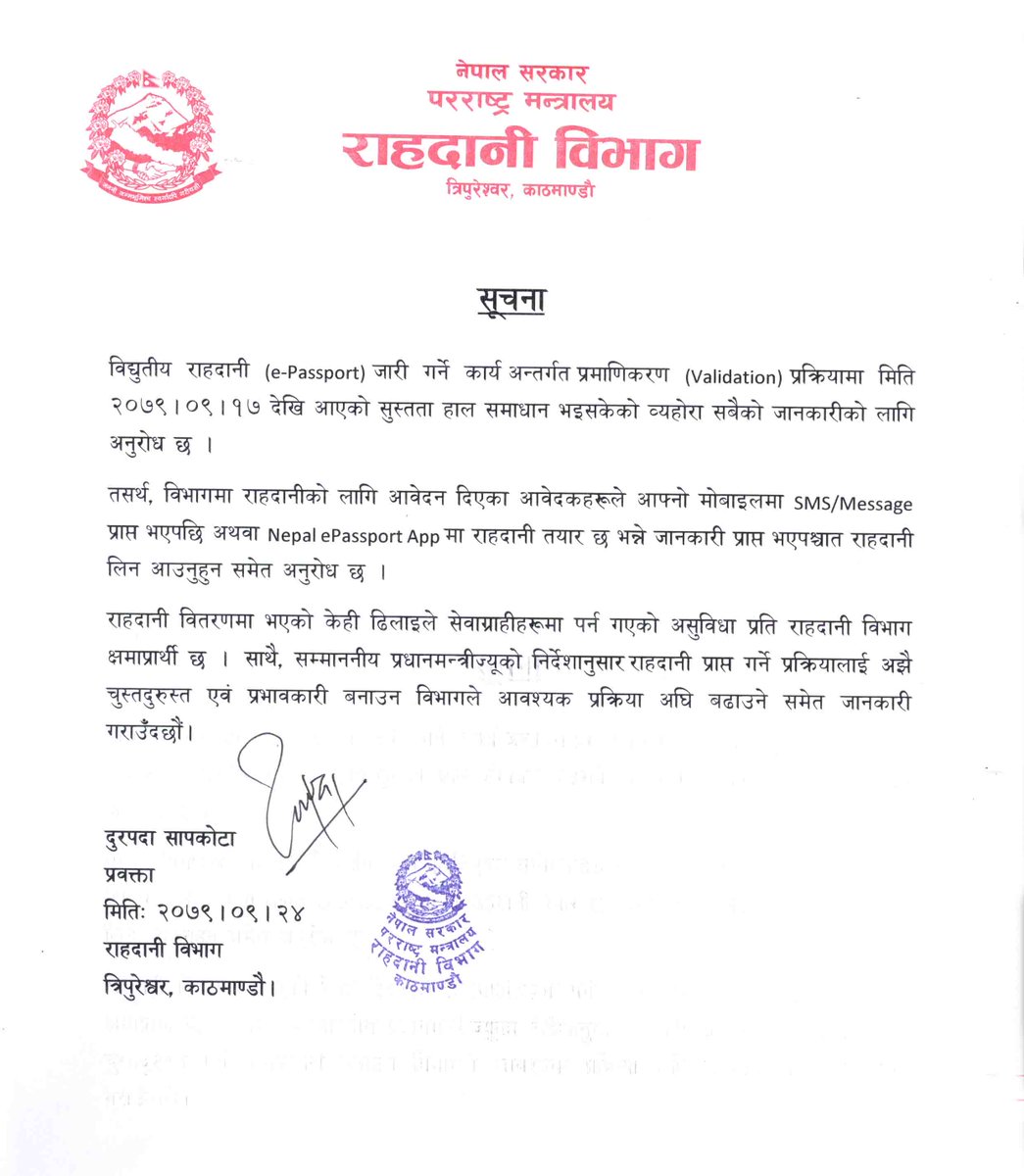 राहदानी विभागको सूचना
