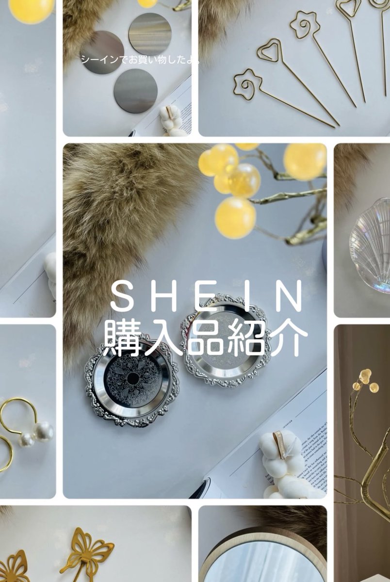 guralife's tweet photo. もう説明不要なSHEIN、
(念のため、シーインと呼ぶよ。)
雑貨、カトラリー中心に
お買い物してたの紹介させてね。
https://t.co/AdHwvScv2N
#PR #beSHEINmodels #SHEINコーデ #SHEIN新春SALE
#シーイン購入品 #韓国雑貨 #韓国コスメ #シーインクーポン #シーインおすすめ https://t.co/CEVhxlQga9